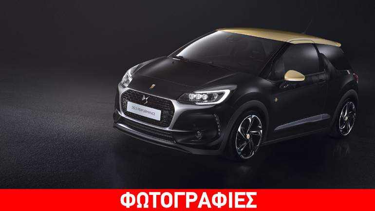 Παγκόσμια πρεμιέρα για το νέο DS3 με 208 ίππους…